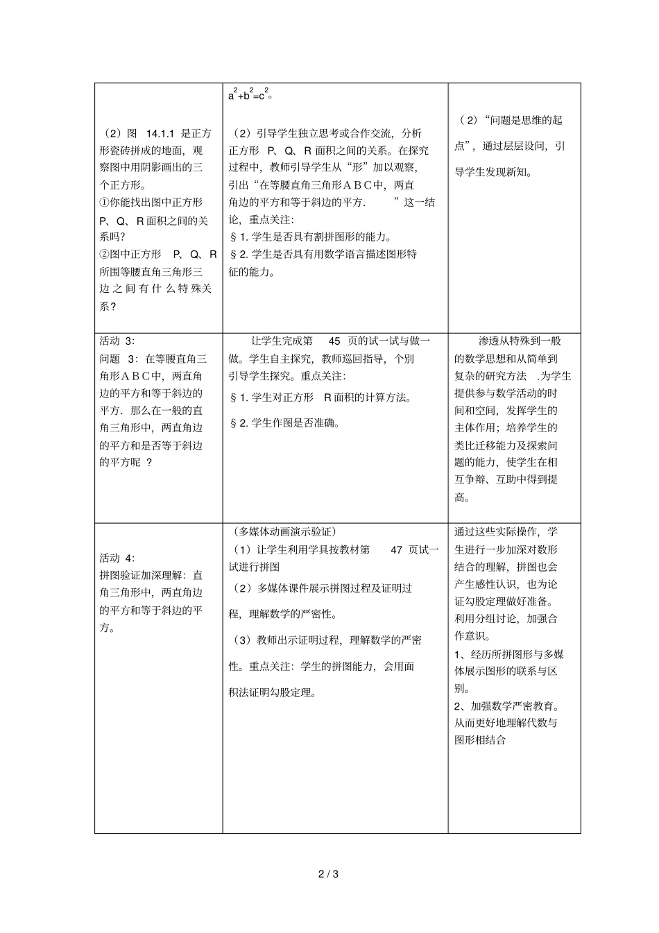 直角三角形三边的关系_第2页