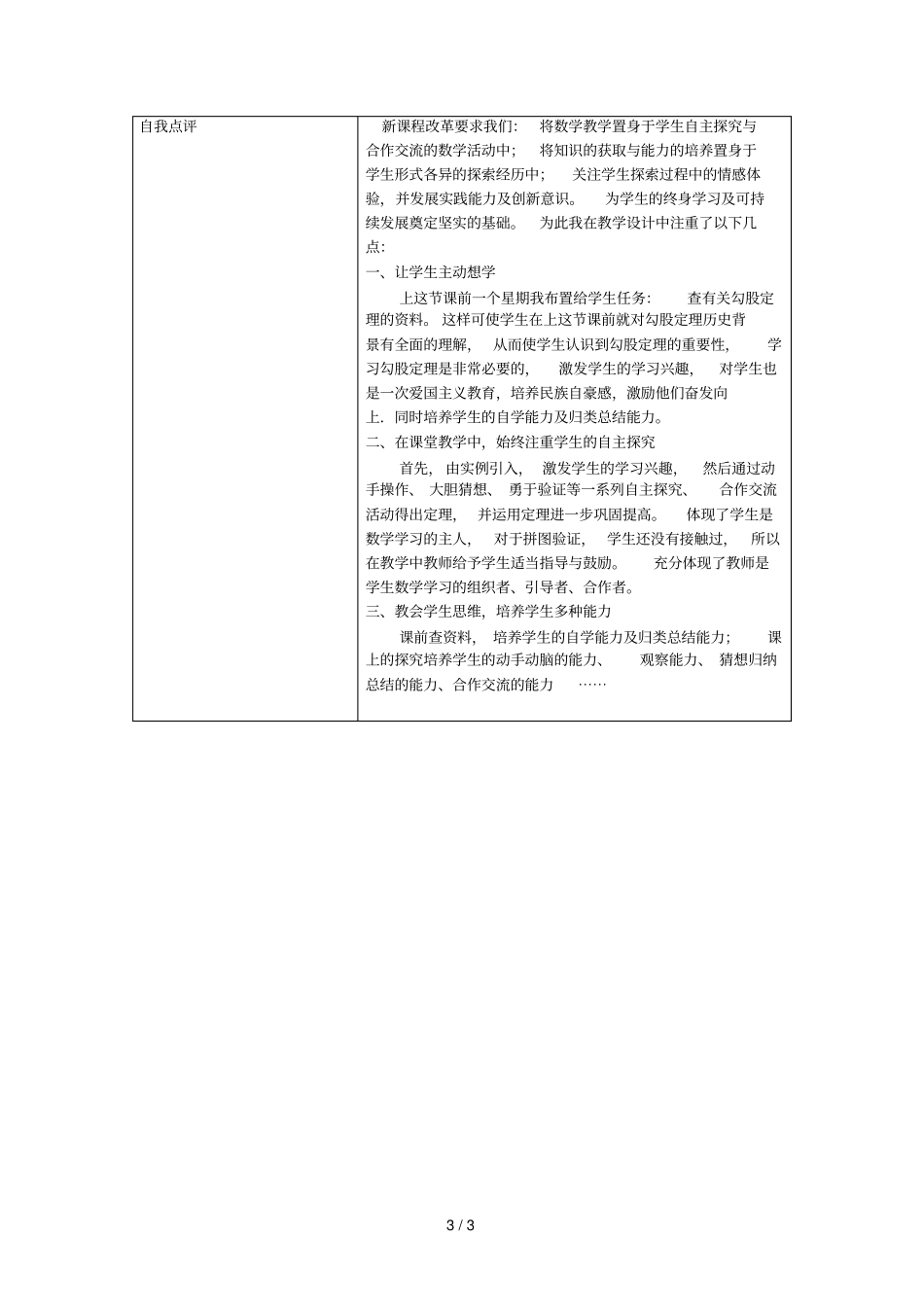 直角三角形三边的关系_第3页