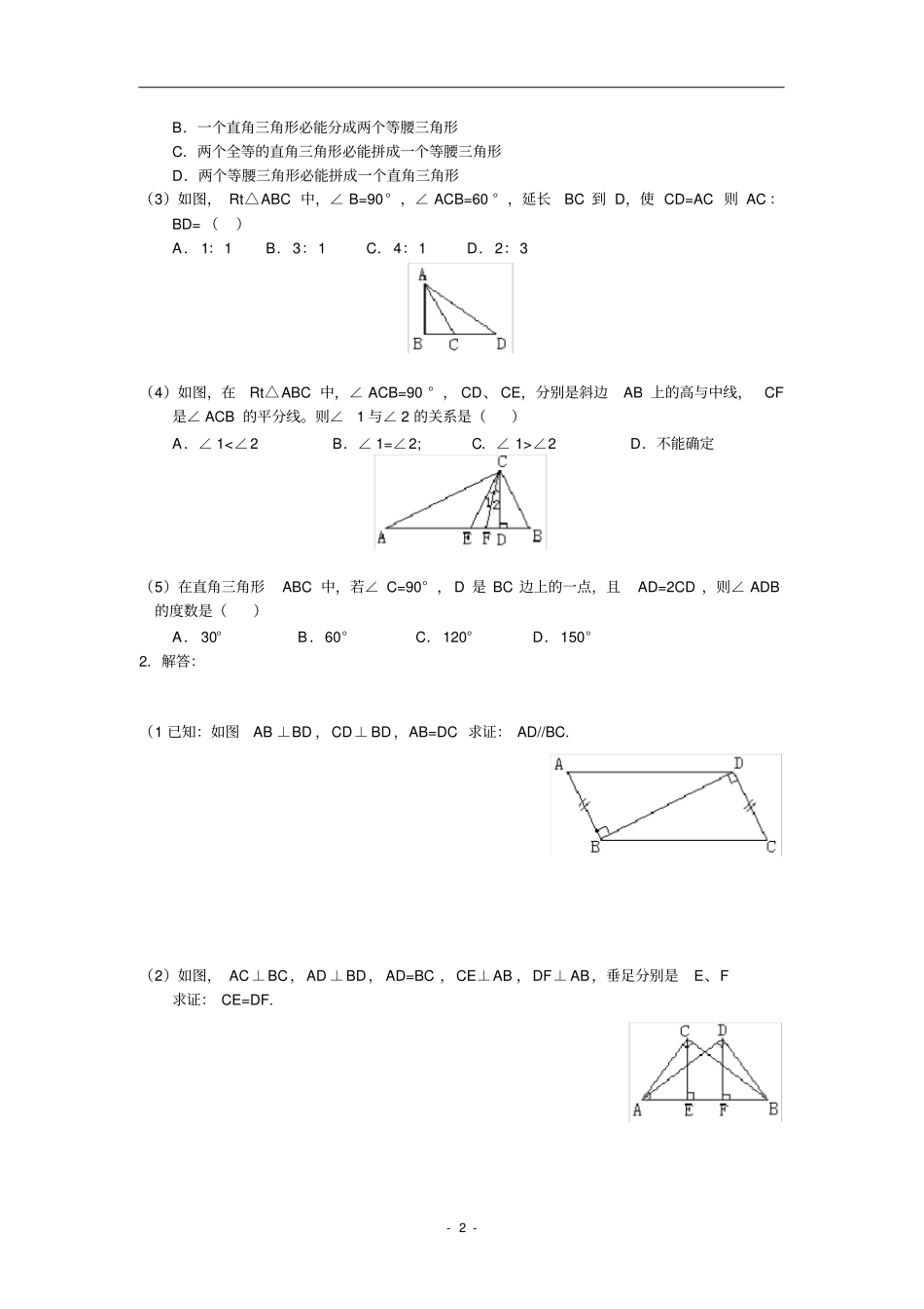 直角三角形的判定和性质_第2页