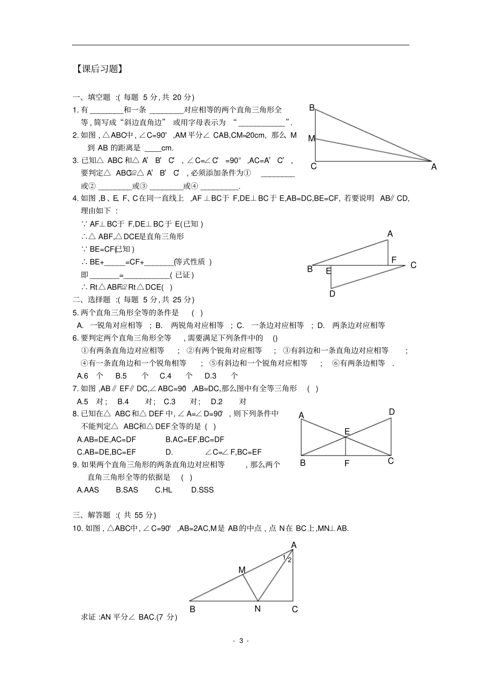 直角三角形的判定和性质_第3页