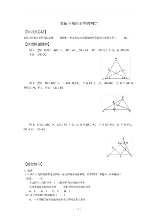 直角三角形的判定和性质