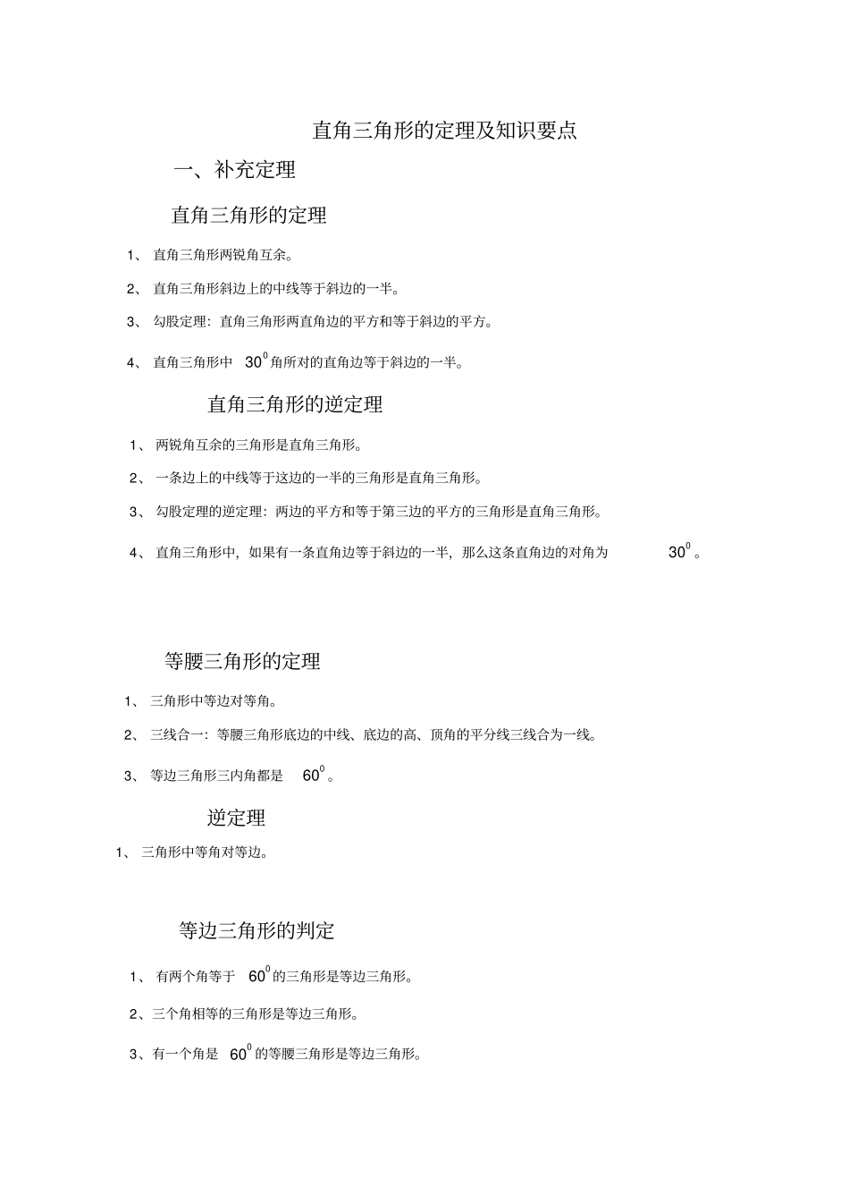 直角三角形的定理及规律新_第1页