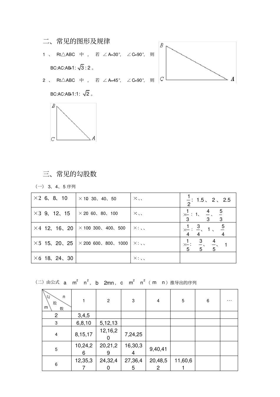 直角三角形的定理及规律新_第2页