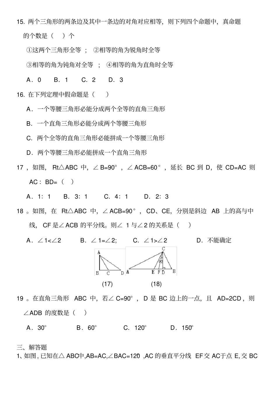 直角三角形的性质判定习题_第2页