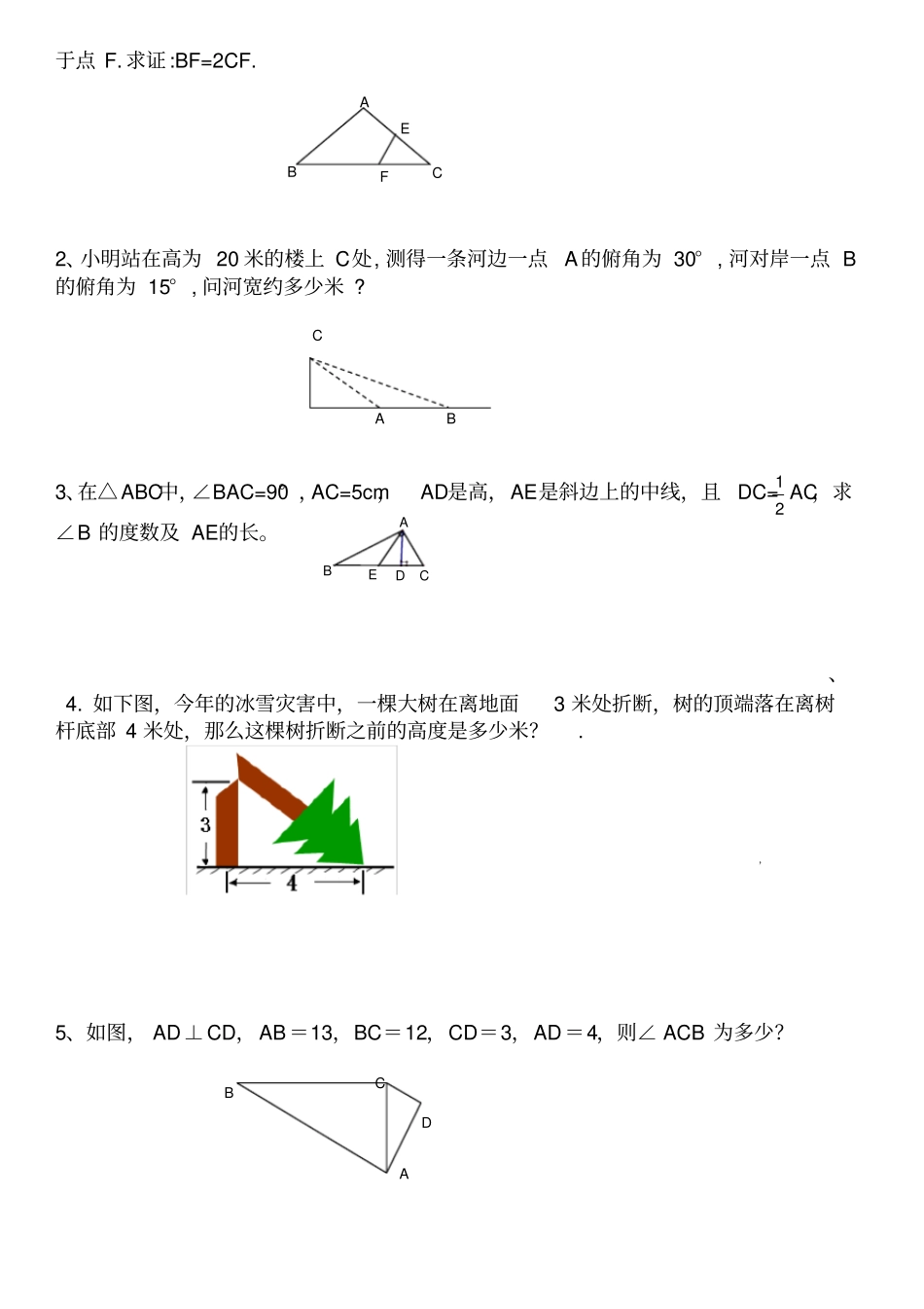 直角三角形的性质判定习题_第3页