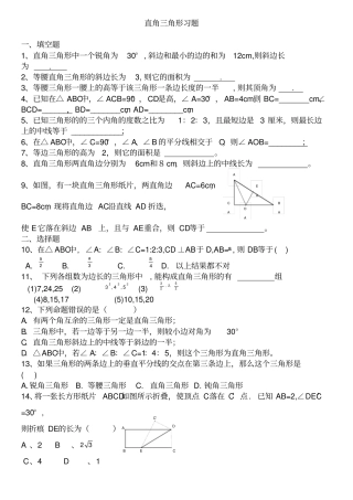 直角三角形的性质判定习题