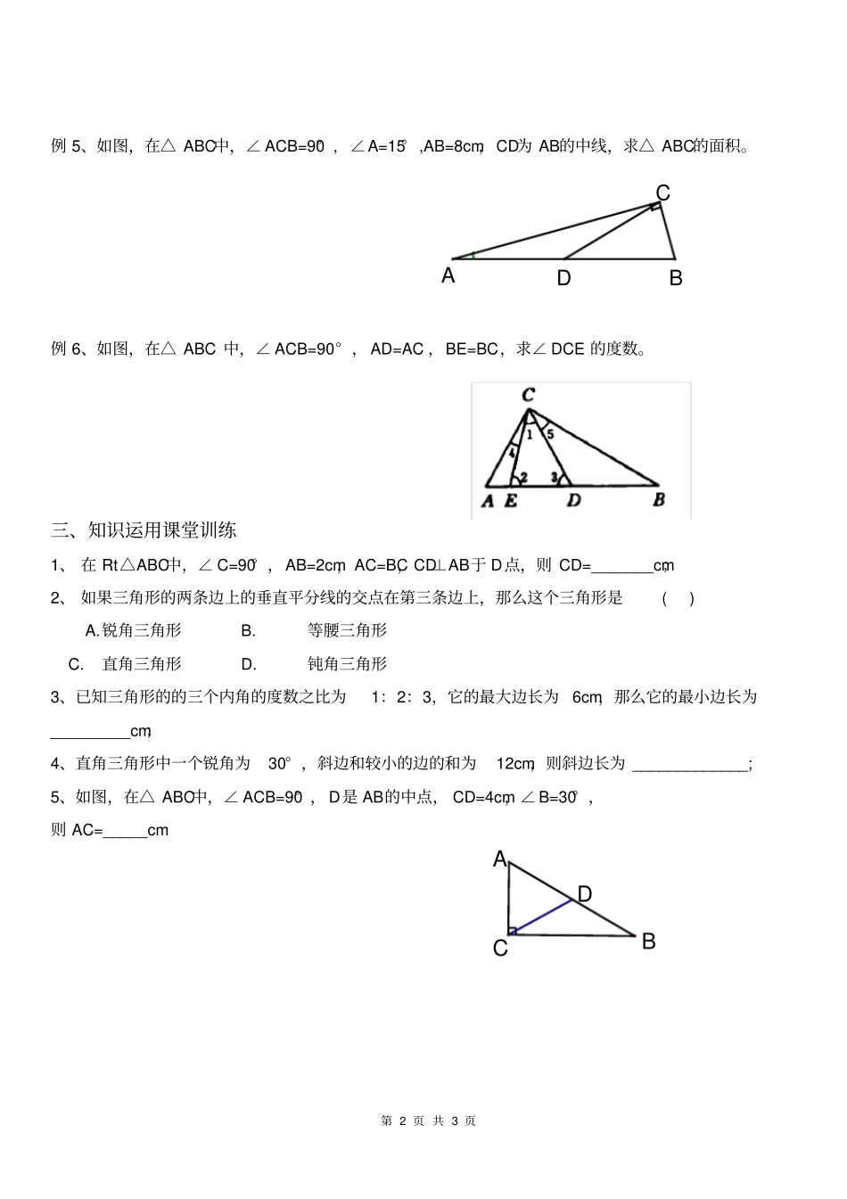 直角三角形的性质和判定_第2页