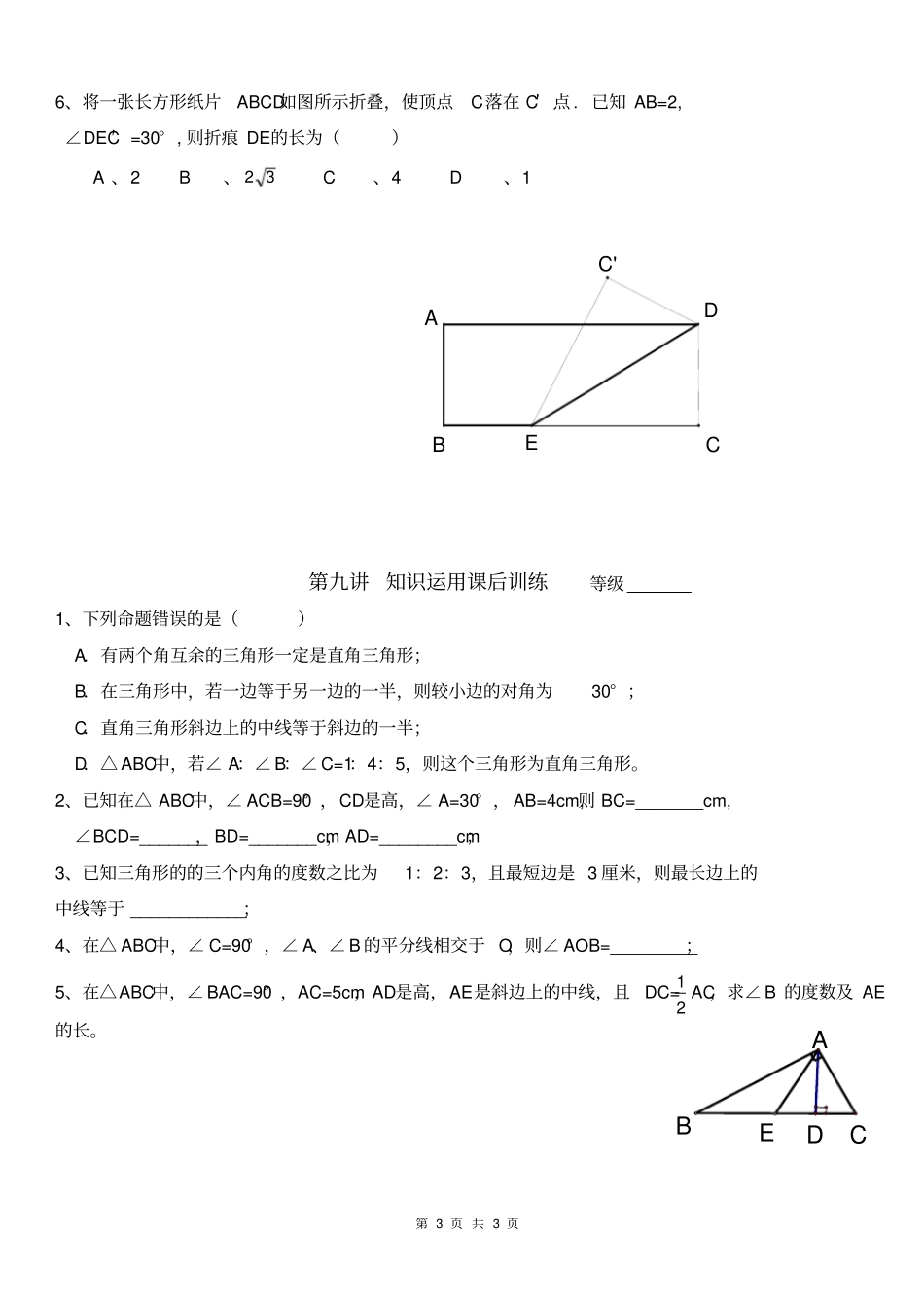 直角三角形的性质和判定_第3页