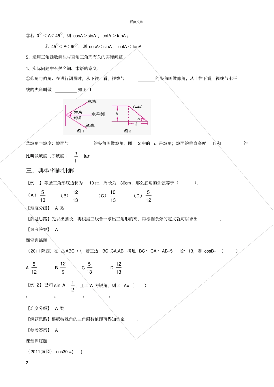 直角三角形的边角关系复习_第2页