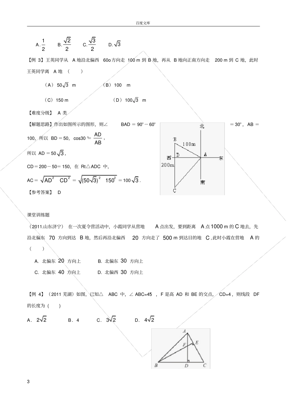 直角三角形的边角关系复习_第3页