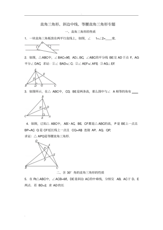 直角三角形等腰直角三角形斜边直线专题