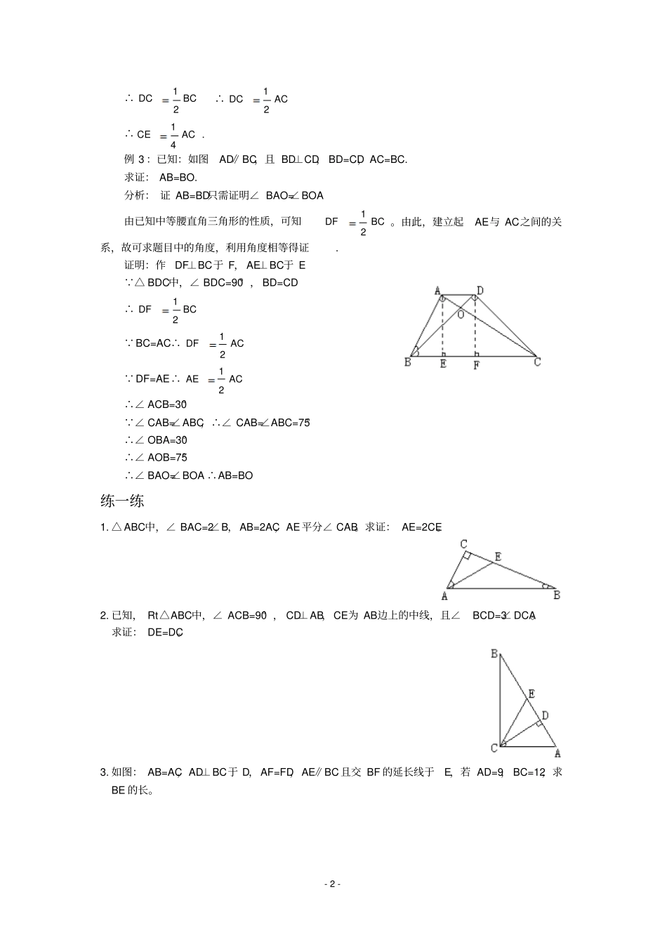 直角三角形的性质例题精讲与同步训练含解答-_第2页