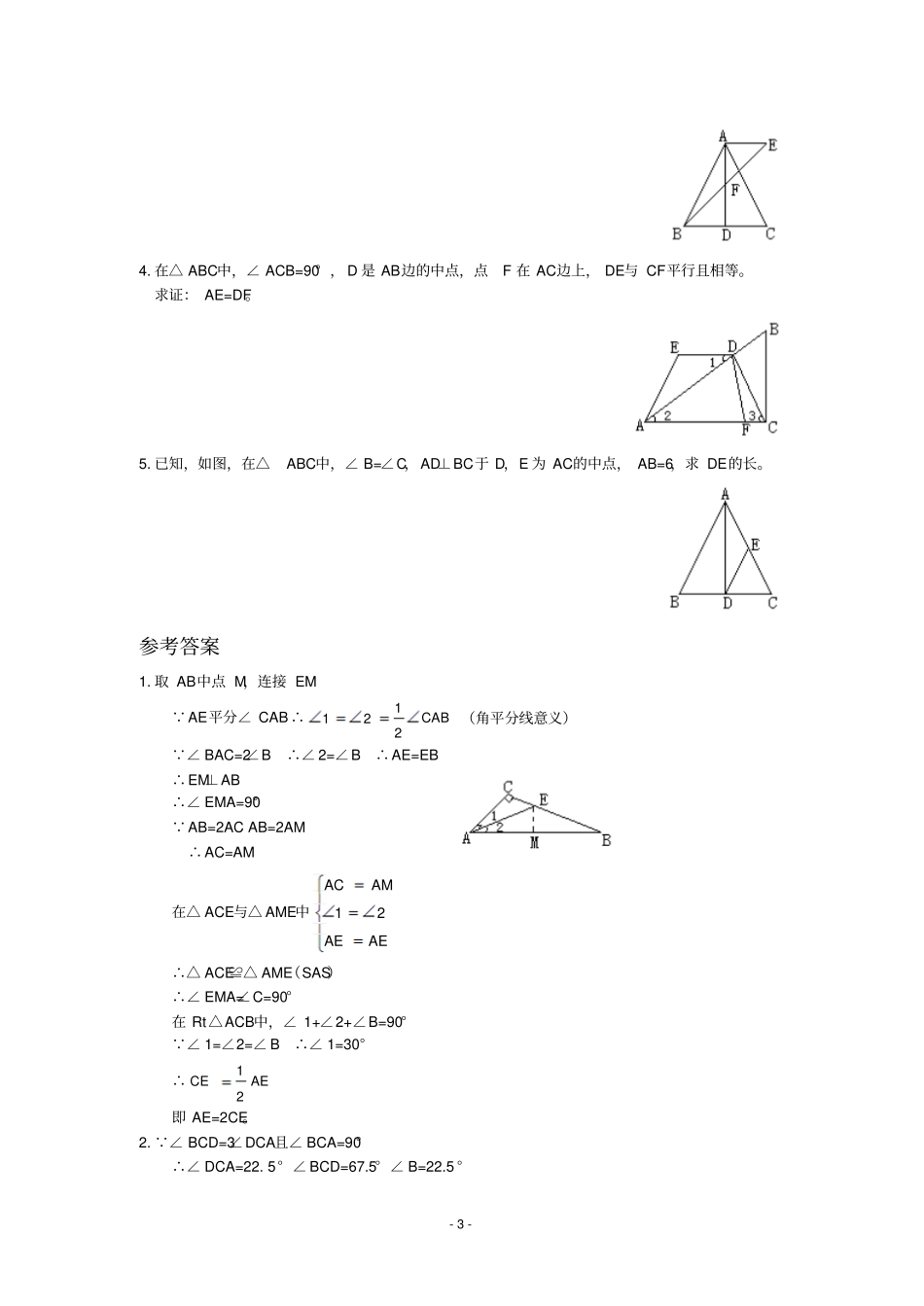 直角三角形的性质例题精讲与同步训练含解答-_第3页