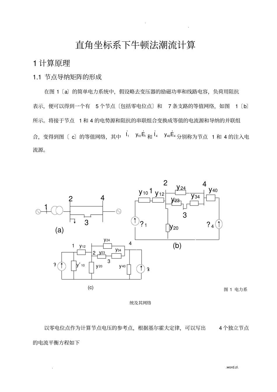 直角坐标系下的牛顿法潮流计算_第1页