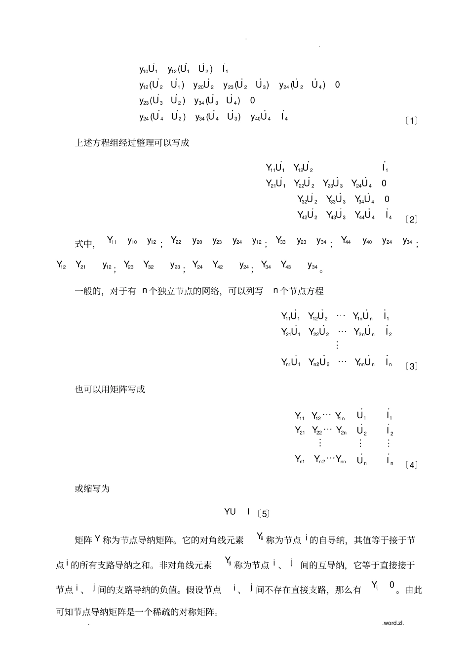 直角坐标系下的牛顿法潮流计算_第2页