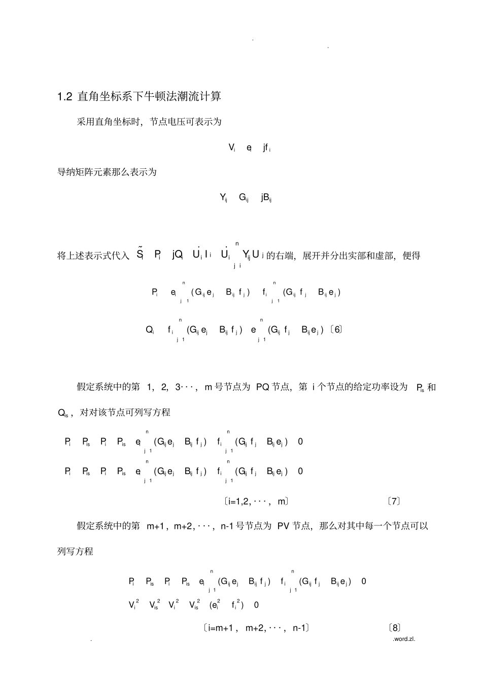直角坐标系下的牛顿法潮流计算_第3页