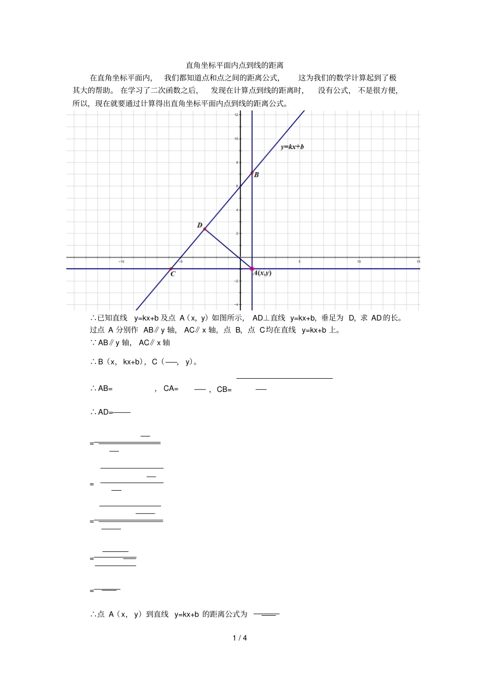 直角坐标平面内点到线距离_第1页
