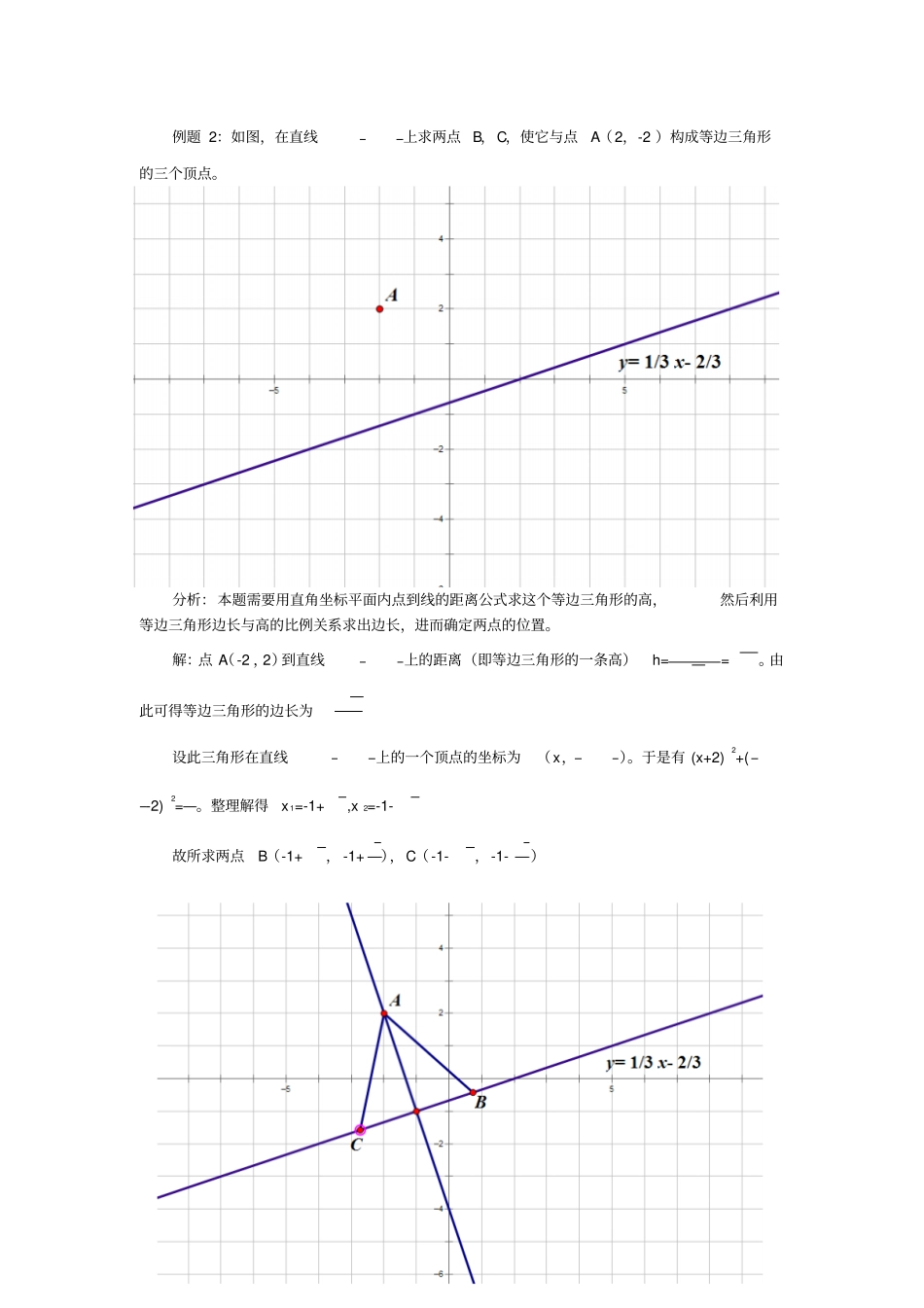 直角坐标平面内点到线距离_第3页