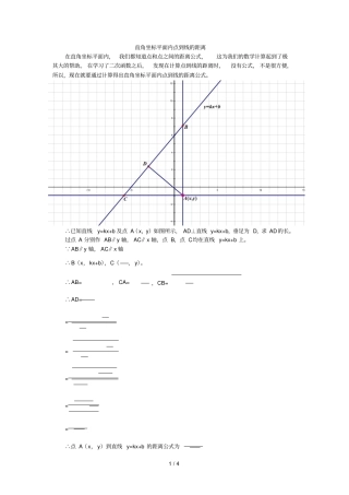 直角坐标平面内点到线距离