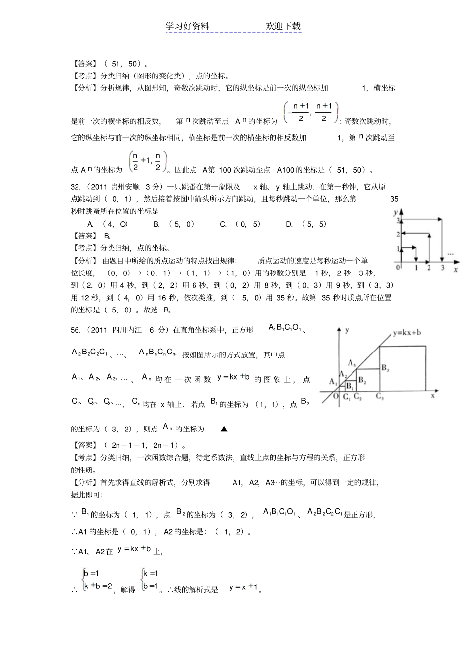 直角坐标系中的探索规律题_第2页