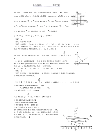 直角坐标系中的探索规律题