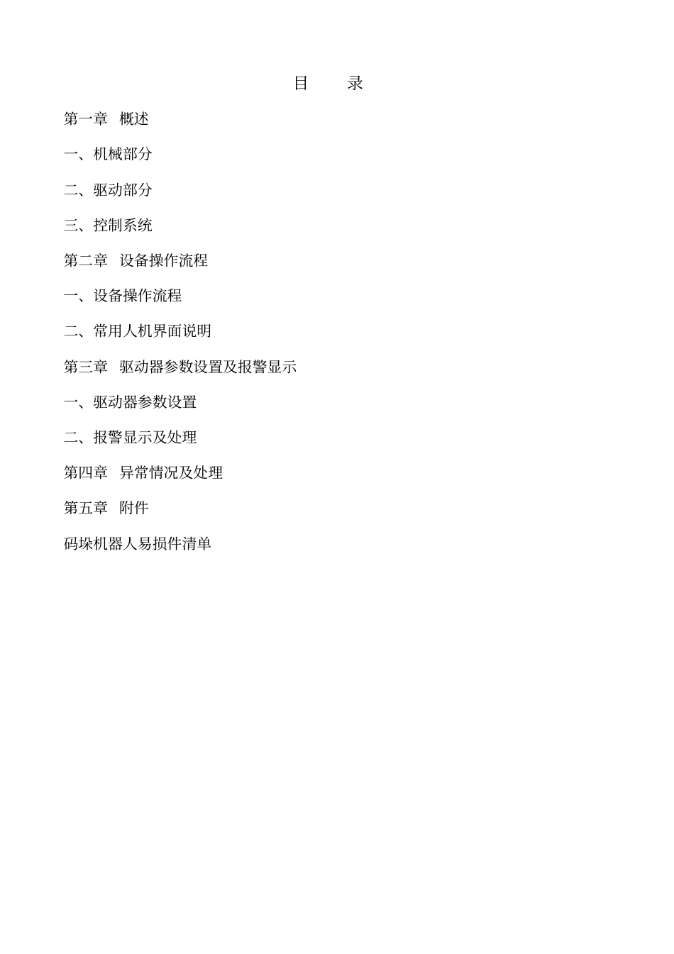 直角坐标机器人说明书_第2页