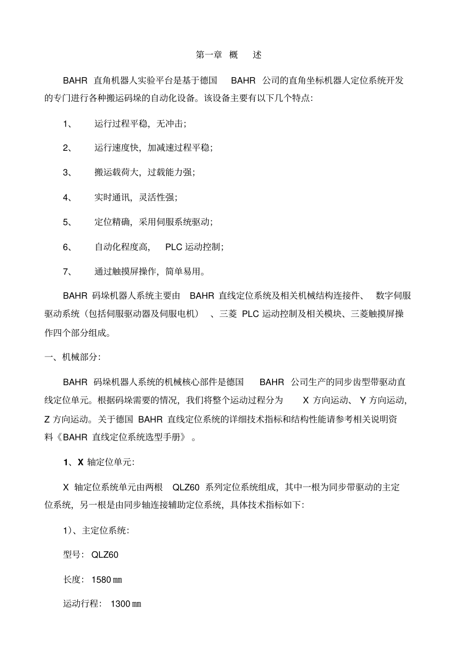 直角坐标机器人说明书_第3页