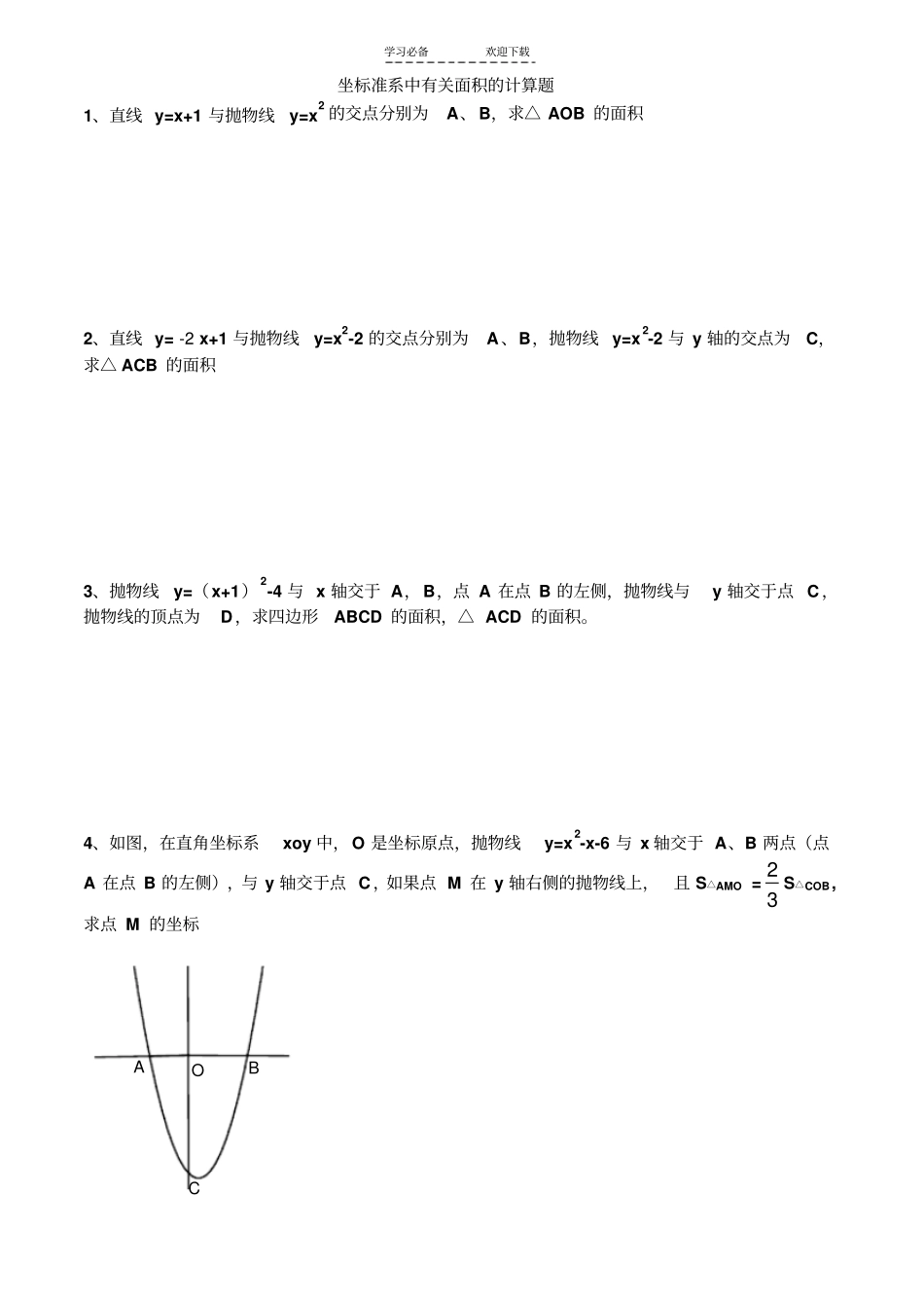 直角坐标系中面积的计算_第1页