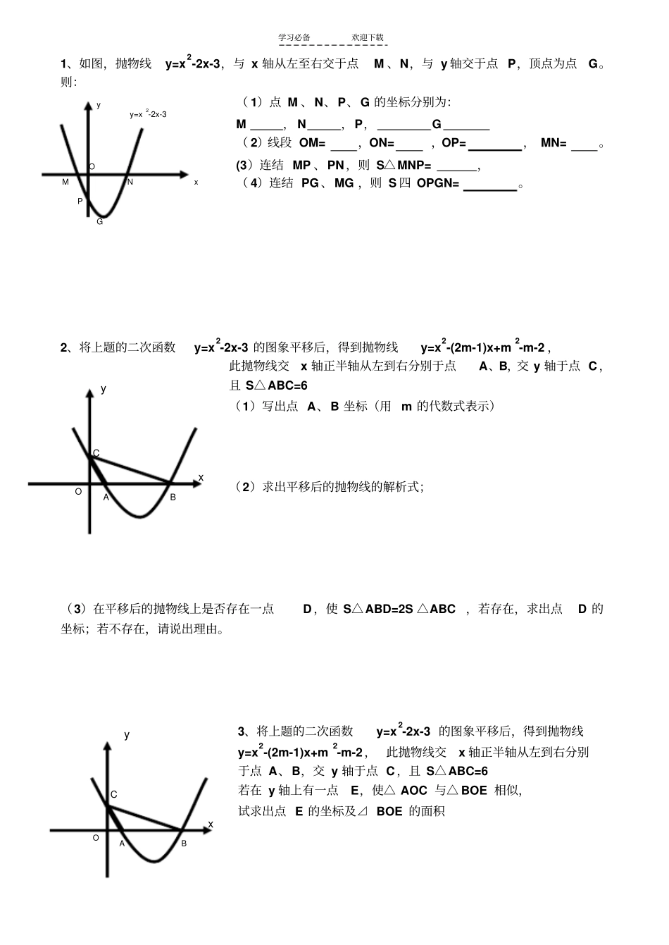 直角坐标系中面积的计算_第2页