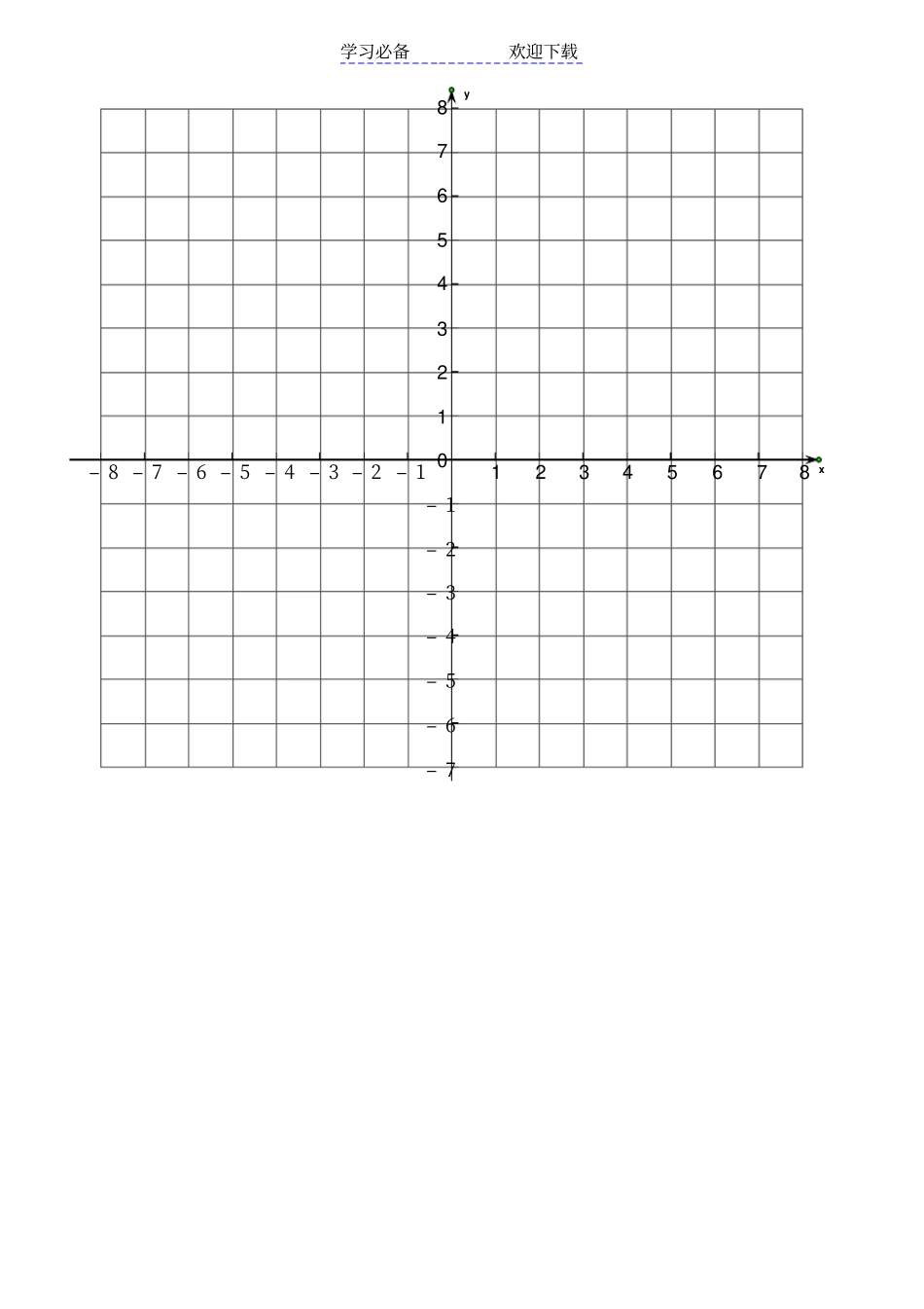 直角坐标系网格_第2页