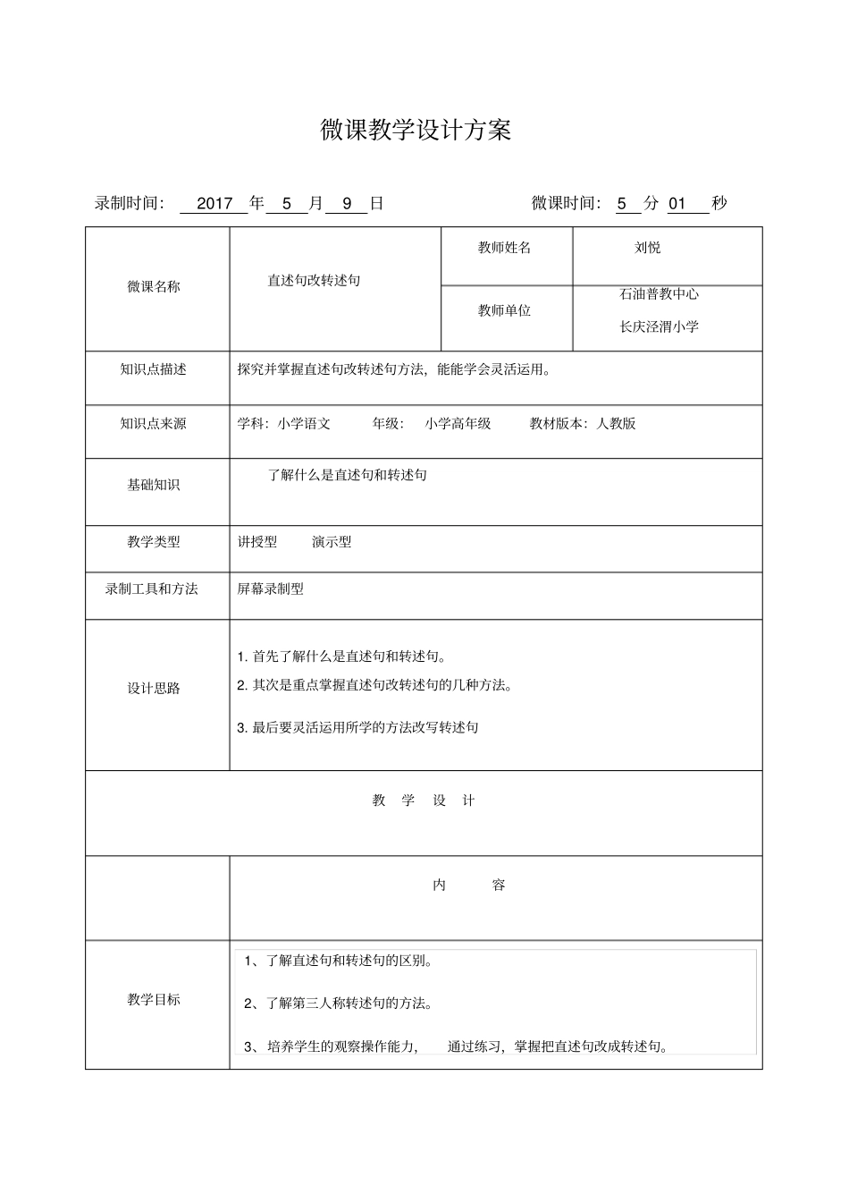 直述句改转述句微课教学设计_第1页