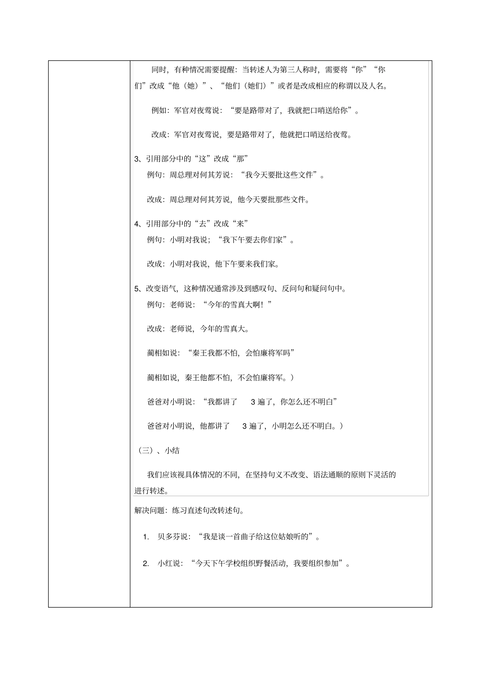 直述句改转述句微课教学设计_第3页