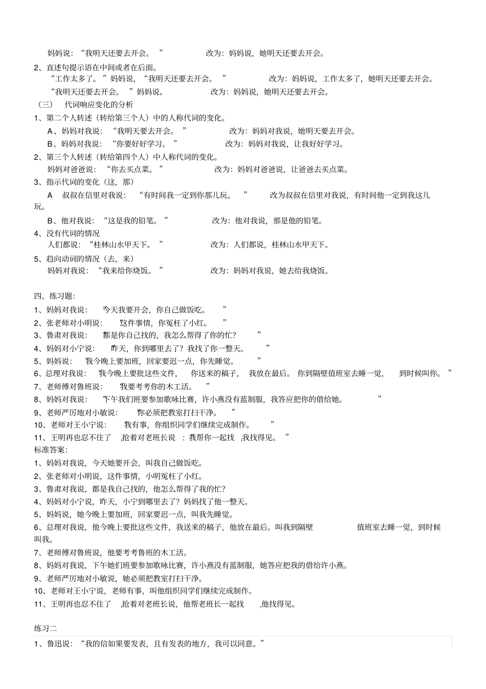 直述句改为转述句方法及练习题_第2页