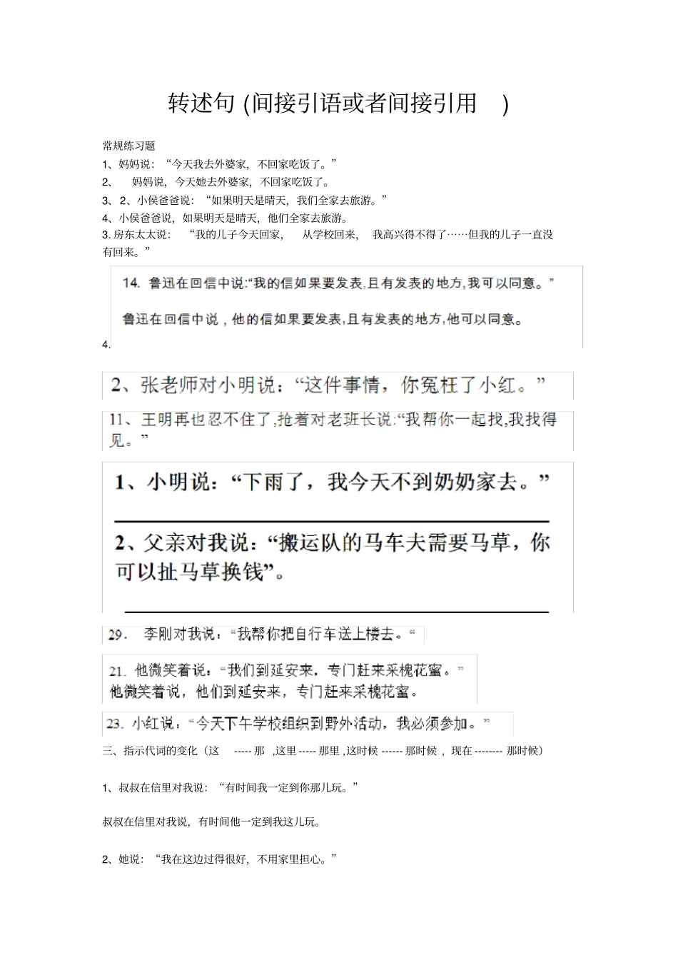 直述句改为转述句题目和答案_第1页