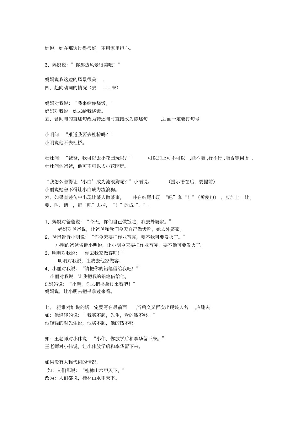 直述句改为转述句题目和答案_第2页