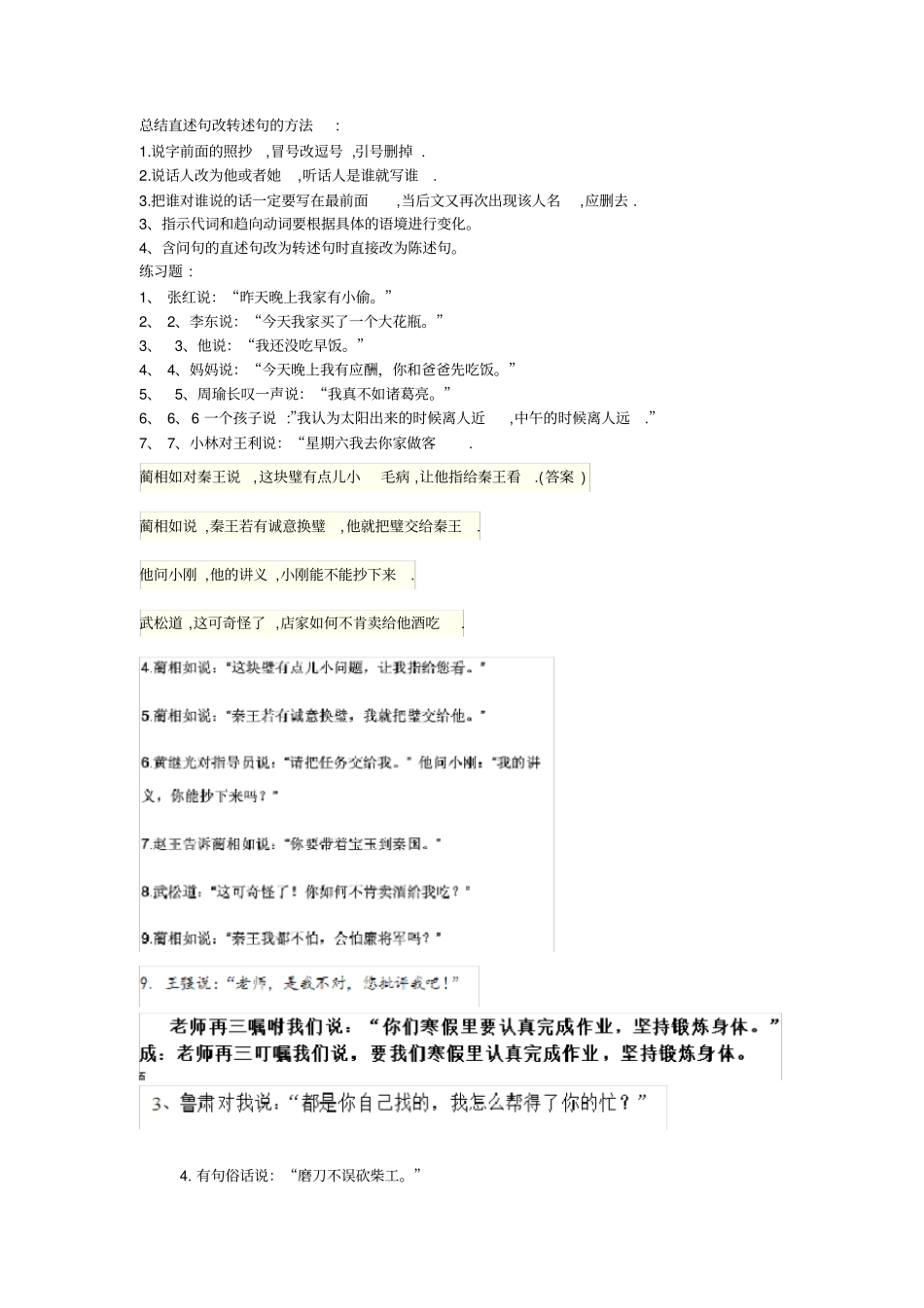 直述句改为转述句题目和答案_第3页