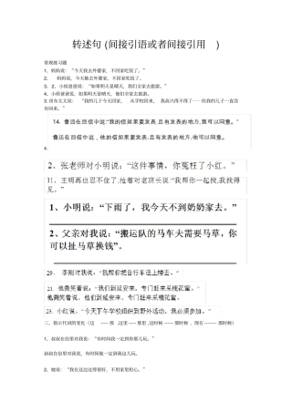 直述句改为转述句题目和答案