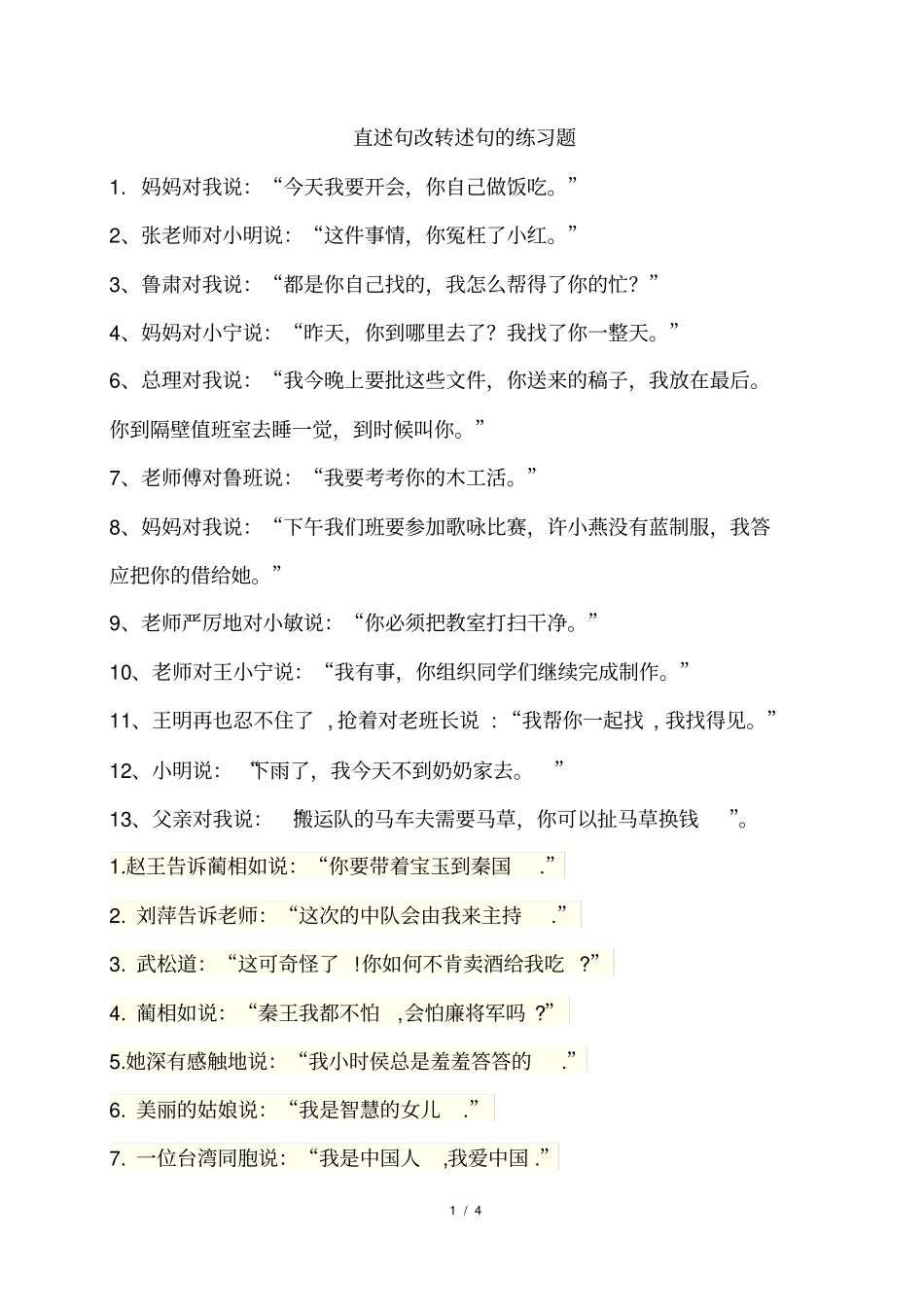 直述句改转述句的练习题附答案_第1页