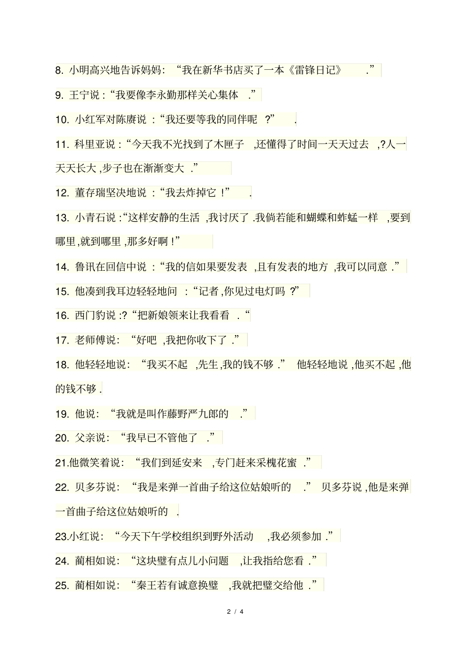 直述句改转述句的练习题附答案_第2页