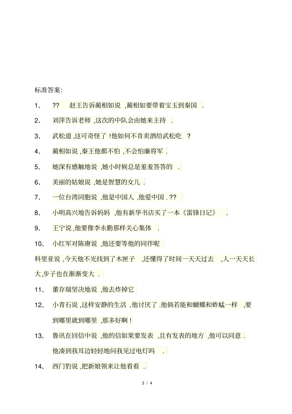 直述句改转述句的练习题附答案_第3页