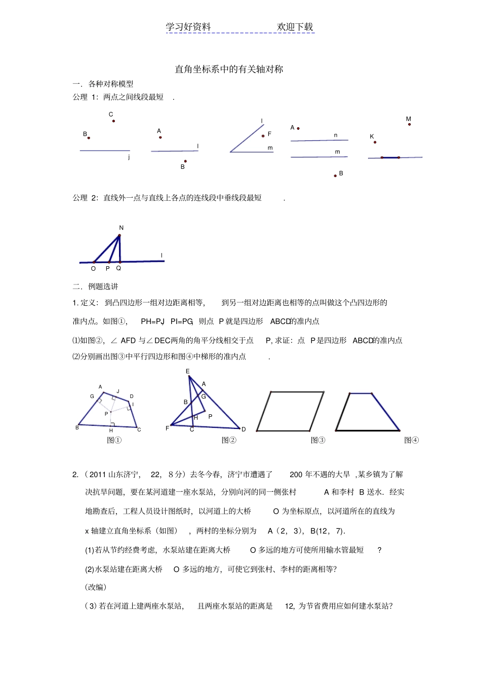 直角坐标系中的对称_第1页
