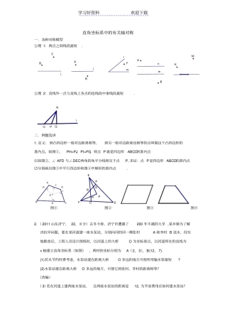 直角坐标系中的对称