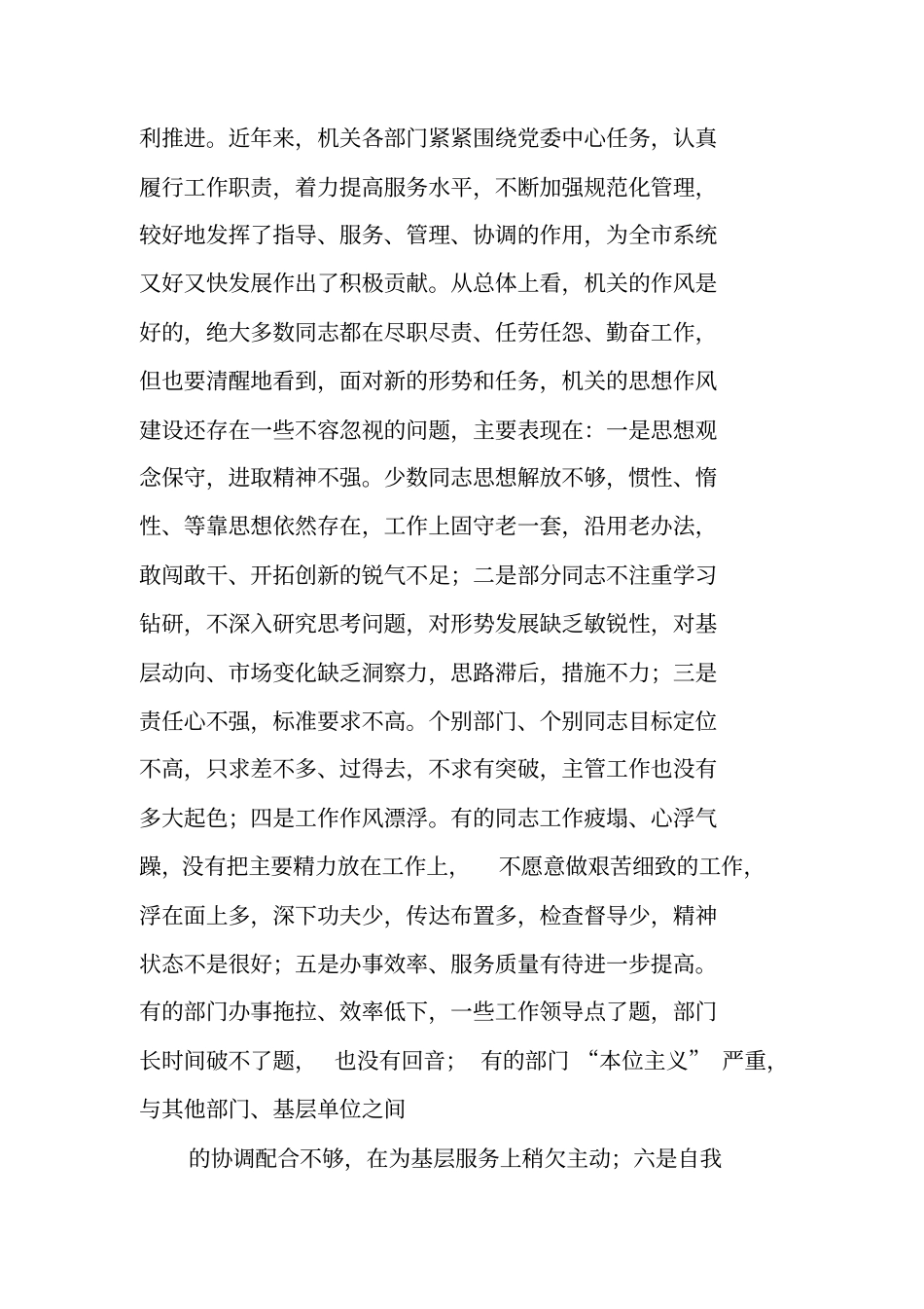 直部分单位主要负责人公开述职述廉报告_第2页