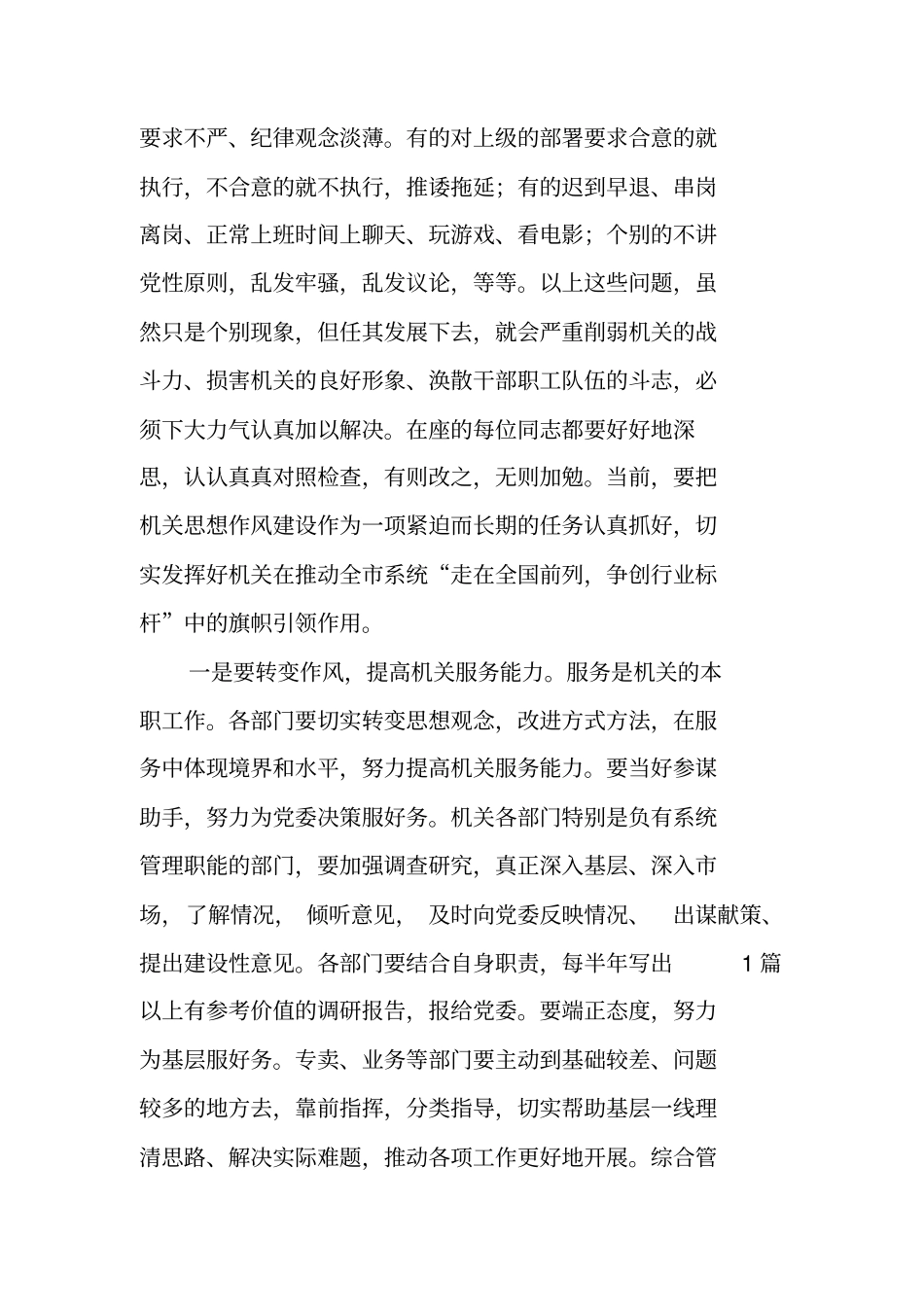 直部分单位主要负责人公开述职述廉报告_第3页