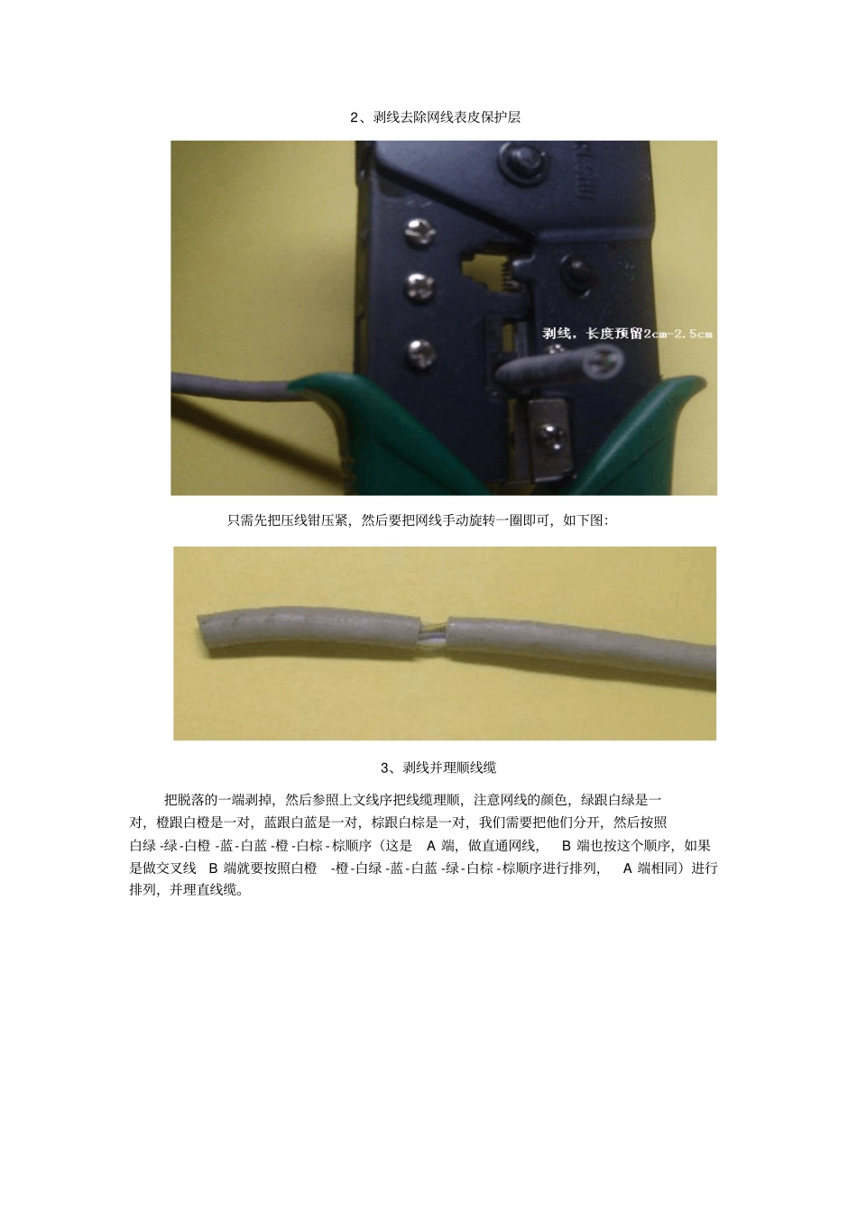 直通网线的制作方法_第3页