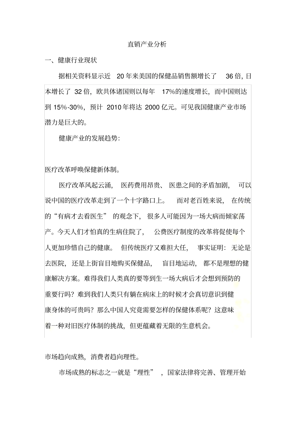 直销产业分析_第2页