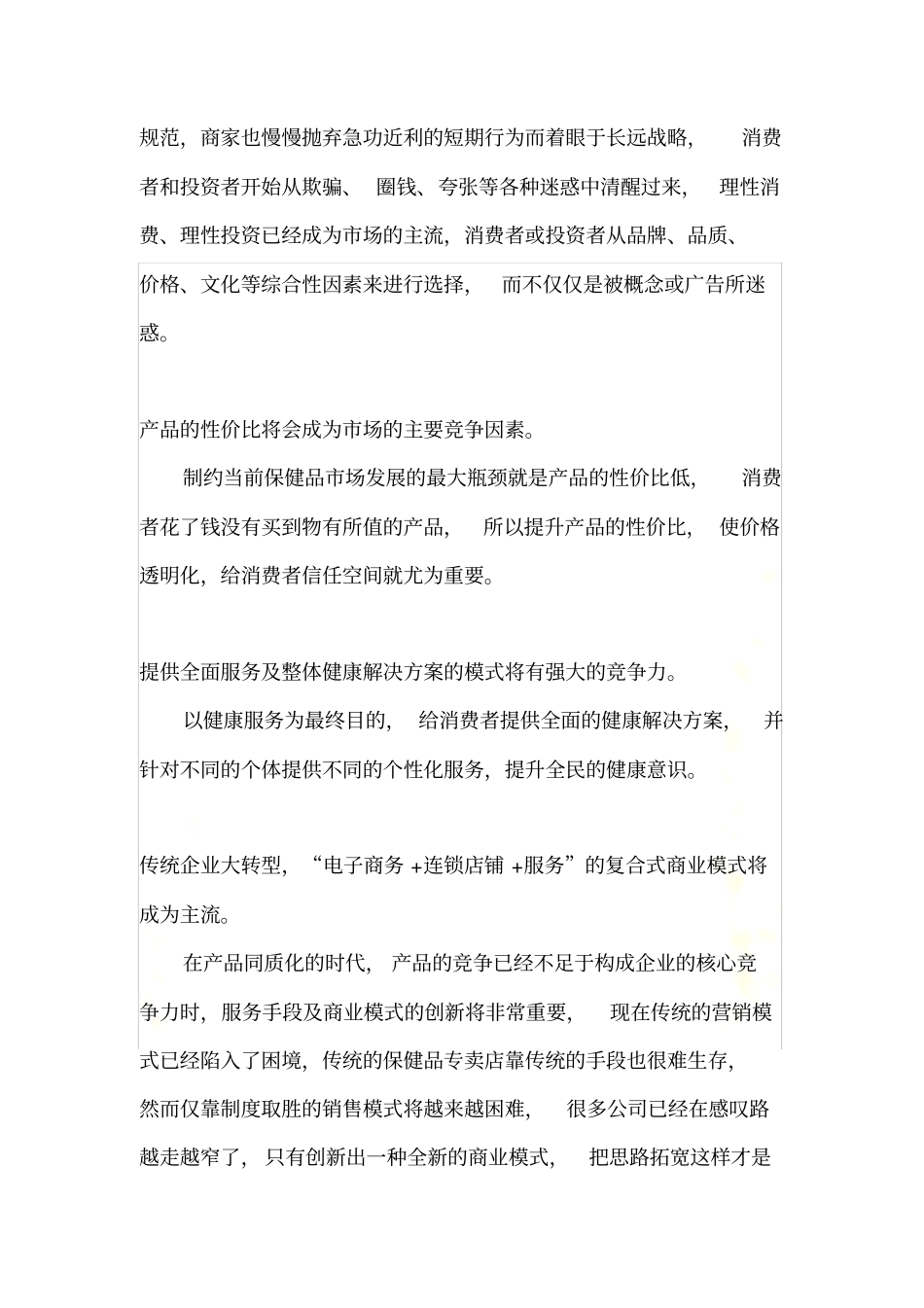 直销产业分析_第3页