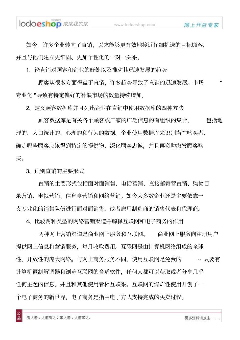 直销与网上营销模式_第2页