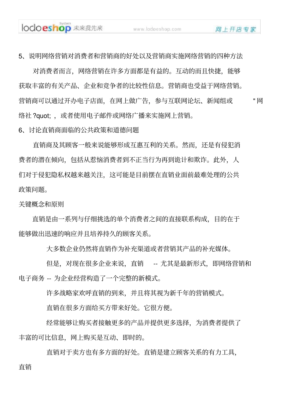 直销与网上营销模式_第3页