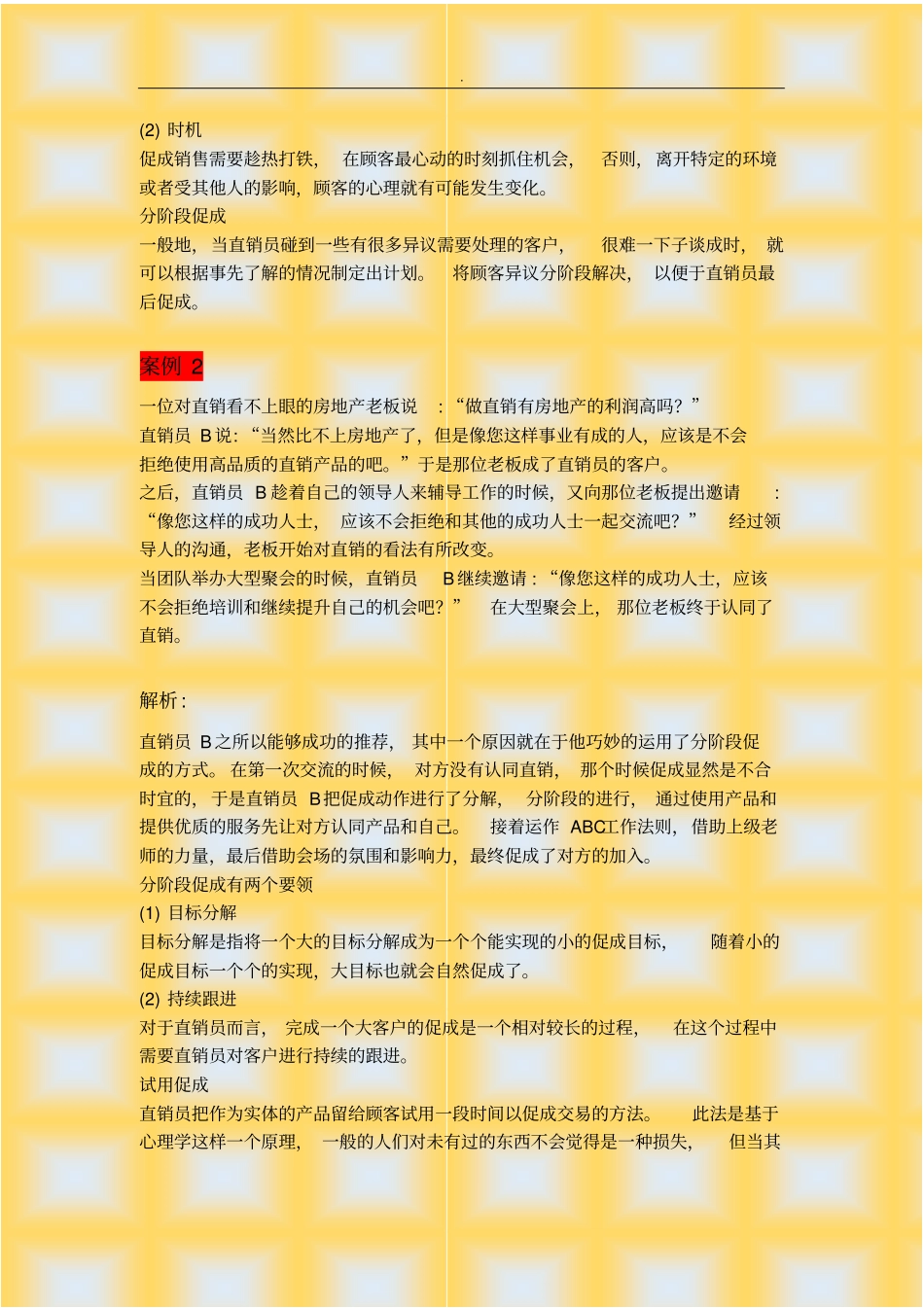 直销人成功法则案例分析_第2页